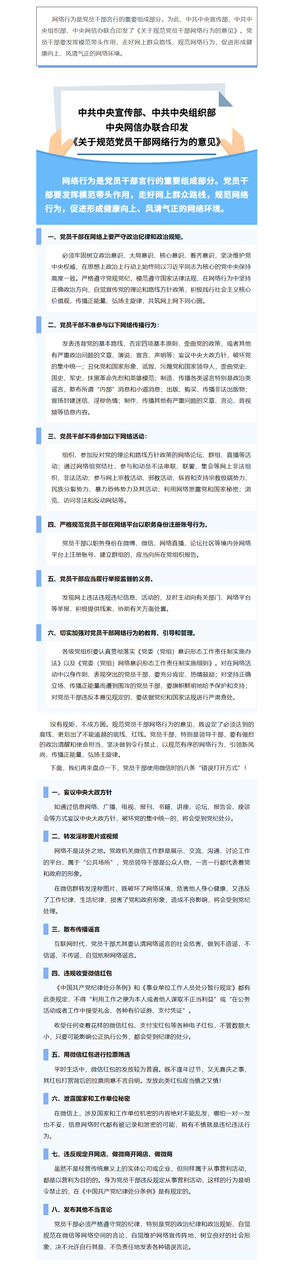 FireShot Capture 030 - 國(guó)家安全丨@黨員干部，這些網(wǎng)絡(luò)行為要規(guī)范！ - mp.weixin.qq.com.png
